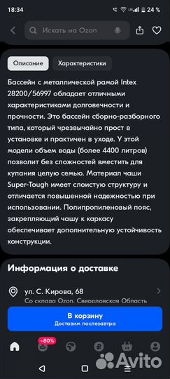 Каркасный бассейн