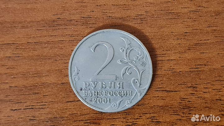 2 рубля гагарин 2001