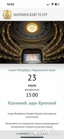 Билеты на оперу в Мариинский театр объявление продам
