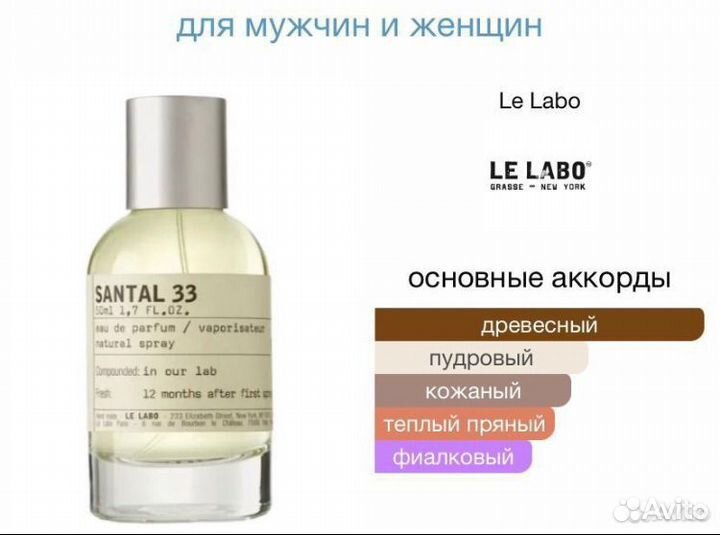 Le Labo парфюмерная вода Santal 33