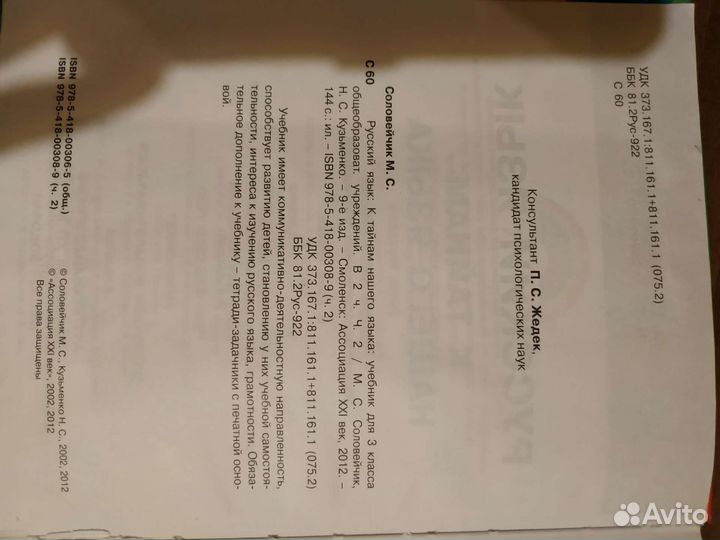 Учебник Русский язык 3 класс 2 часть