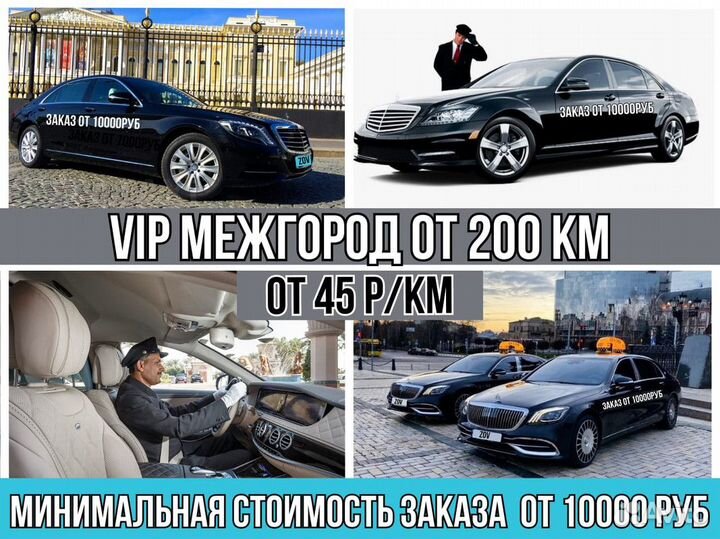 Междугороднее такси трансфер межгород