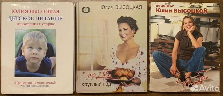 Книги Рецепты Юлия Высоцкая, комплект 3 книги