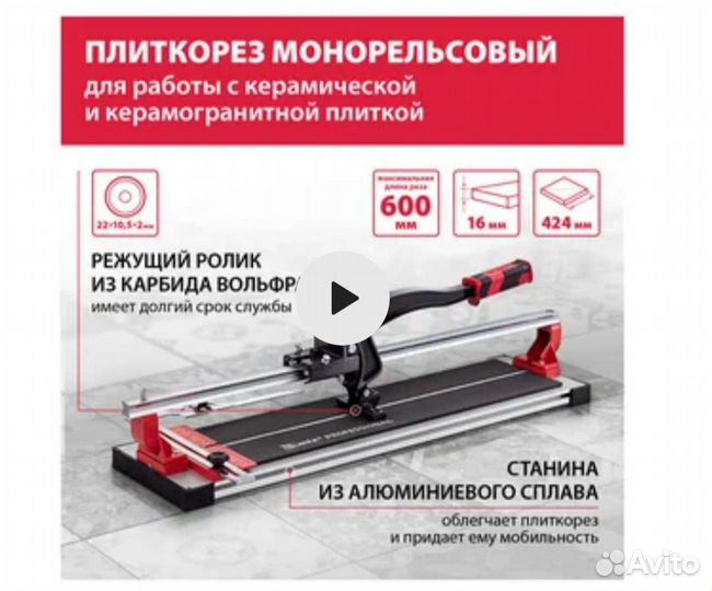 Плиткорез новый