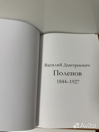 Книга Великие художники Поленов