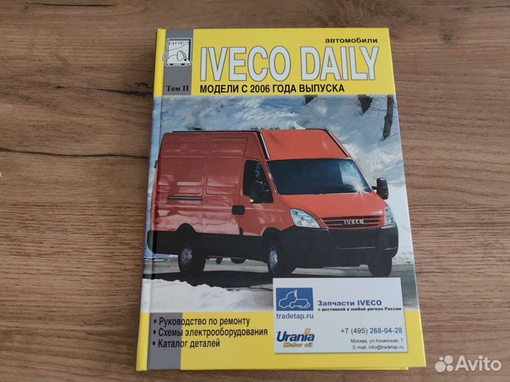 Руководство по ремонту iveco daily с 2006г
