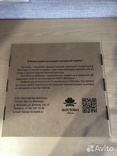 Жестовский поднос