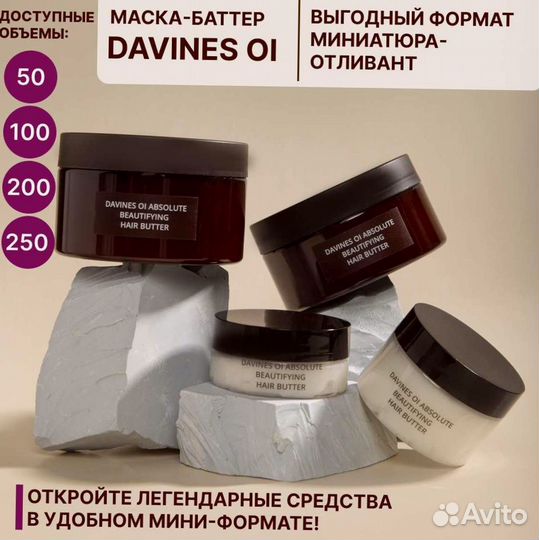 Маска-Баттер OI Davines 100 мл пробник-отливант