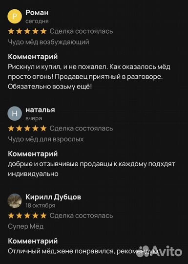 Чудо мёд для страсти