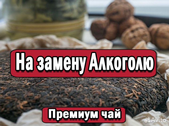 Премиум Китайский чай для знакомства