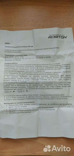 Универсальный блок питания Robiton DN500
