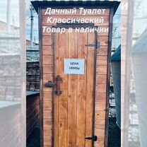 Дачные Туалеты от производителя