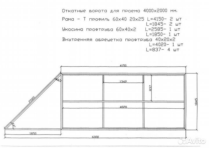 Откатные ворота Т-профиль 4х2 