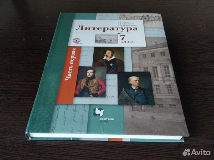 Литература ланин 7 класс