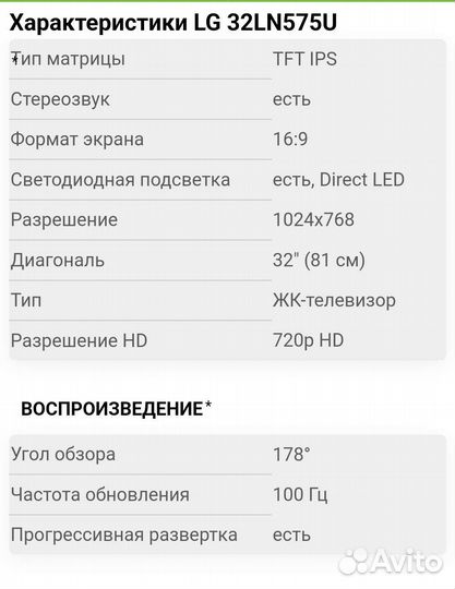 Телевизор lg 32LN575U со смарт TV