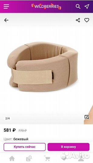 Шина Шанца Бандаж шейный детский Новый