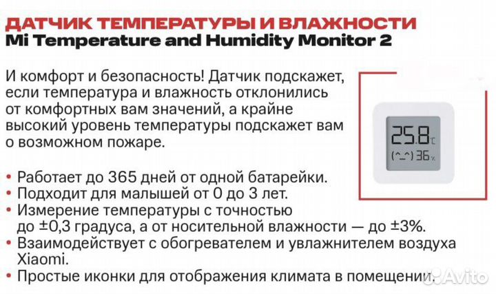 Датчик температуры и влажности xiaomi
