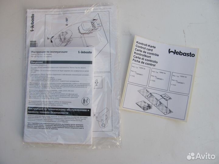 Webasto ThermoTop Evo Старт бензин, дизель 5кВт