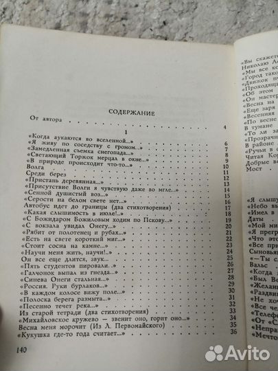 Л. Озеров Далёкая Слышимость 1975