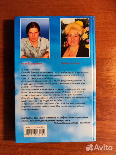 Откровения ангелов-хранителей. Истории из жизни