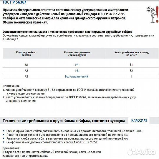 Оружейный сейф Valberg Арсенал 161/2