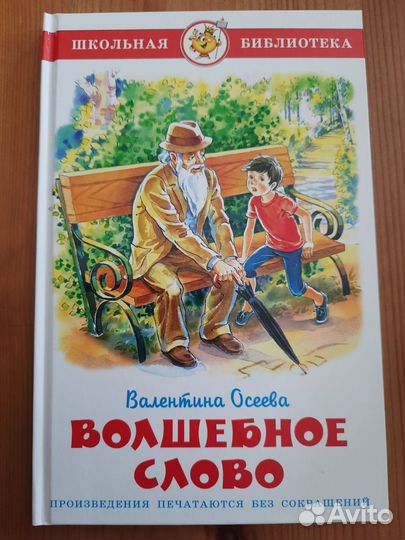 Детские книги для школьников