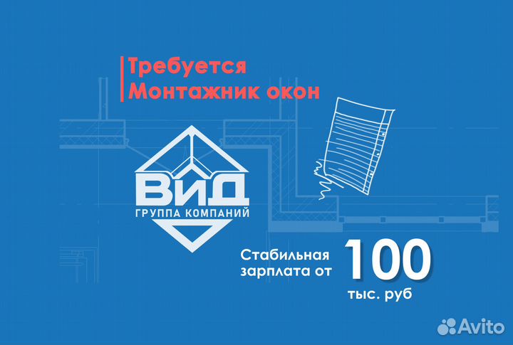 Монтажник окон пвх
