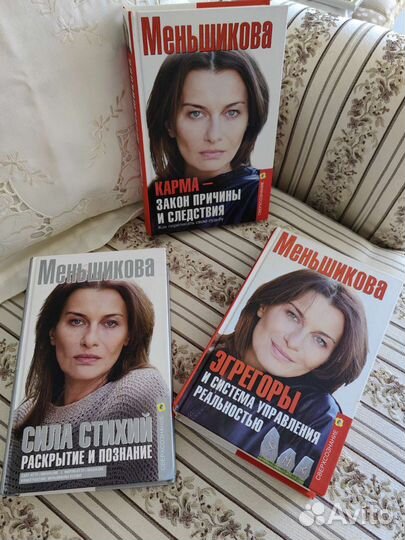 Книги Ксении Меньшиковой. Эгрегоры, Стихии, Карма