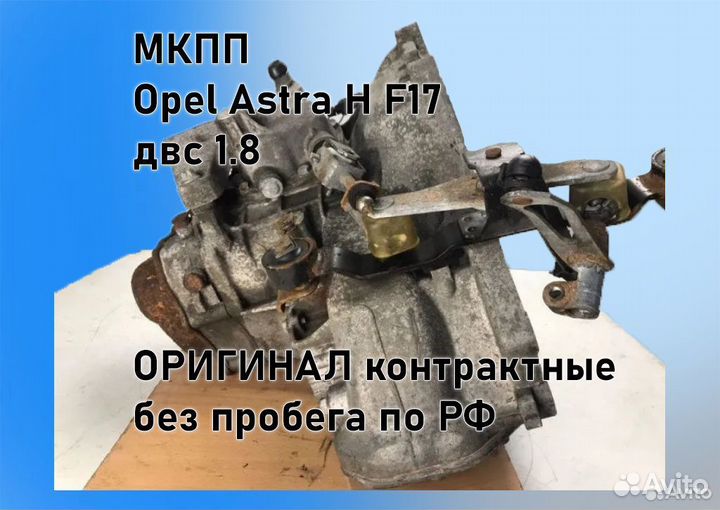 МКПП Opel Astra H 1.8 F17