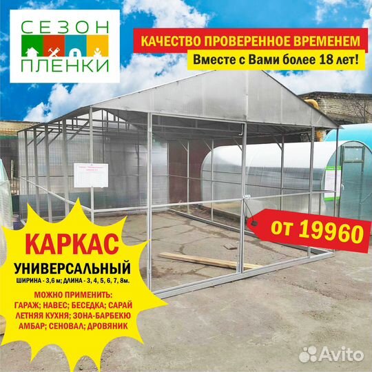 Каркас под: Гараж; Навес; Беседка; Сарай; Дровяник