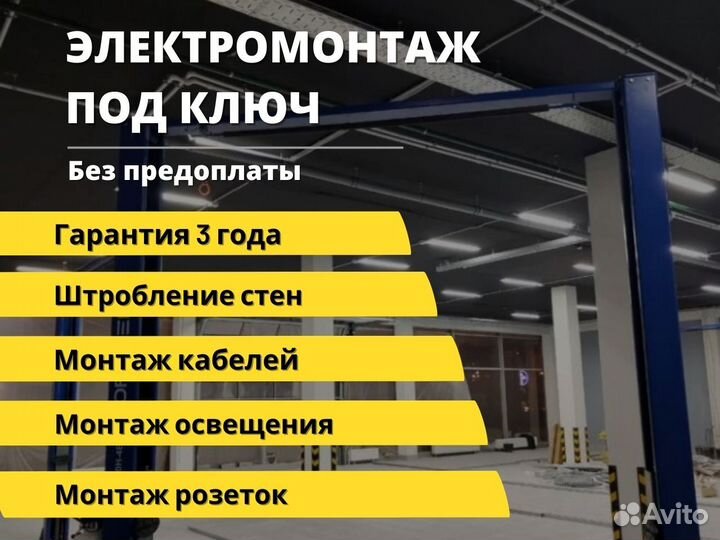 Услуги электрика в Москве