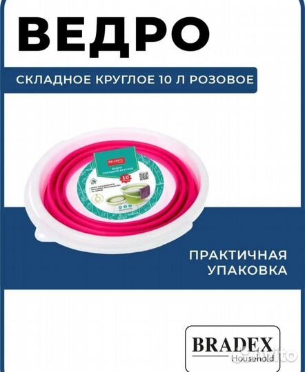 Складное ведро новое 10л