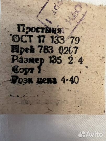 Простыни СССР новые 10шт