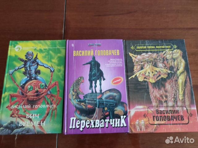 Василий Головачев, 4 книги