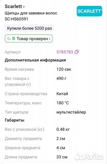 Плойка для завивки волос scarlett