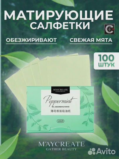 Матирующие салфетки Maycreate