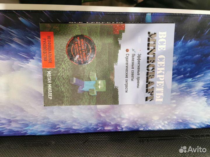 Все секреты Minecraft