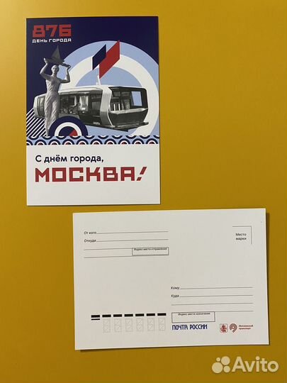 Коллекционная карта тройка С Днем города Москва