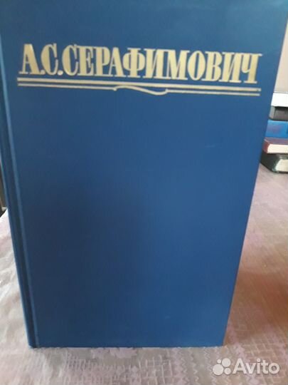 А. С. Серафимович. собрание сочинений в 4 томах