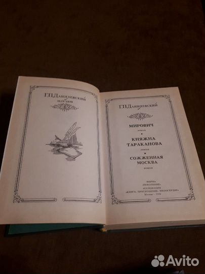 Г.П.Данилевский. Княжна Тараканова и др