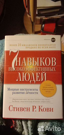 Книга 7 навыков высокоэффективных людей