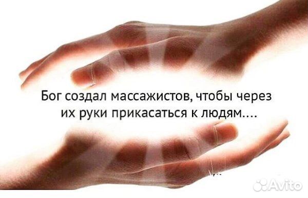 Массаж
