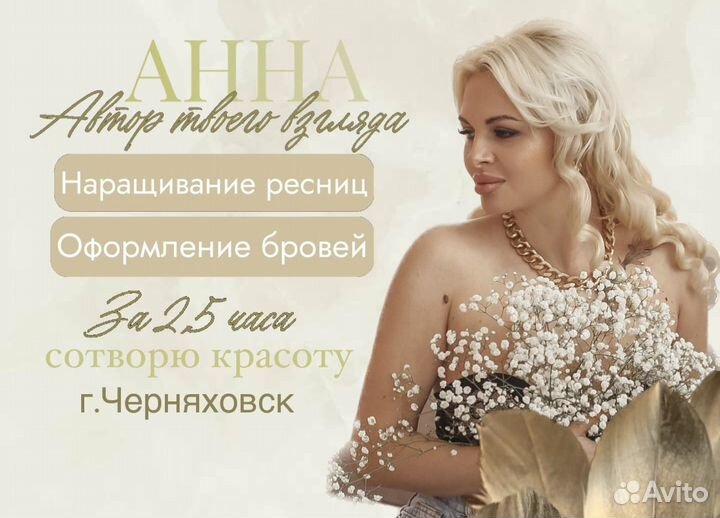 Наращивание ресниц/коррекция бровей