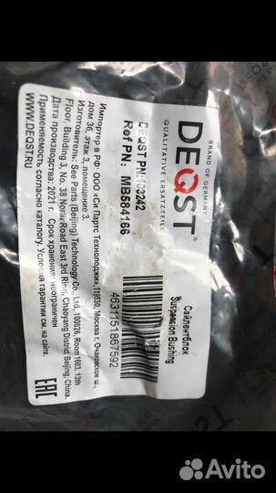 Сайлентблоки mitsubishi