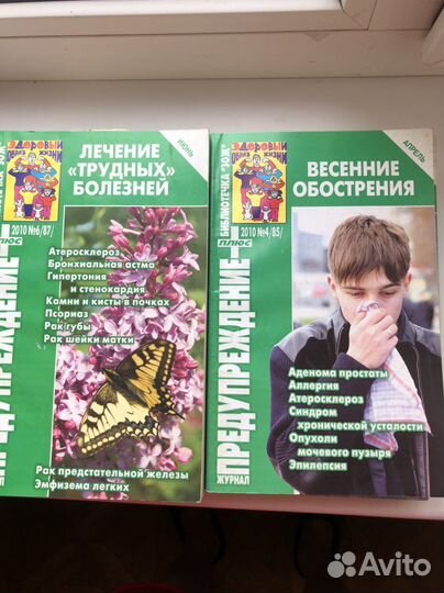 Предупреждение журнал