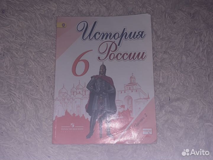 Учебник Истори России 6 класс