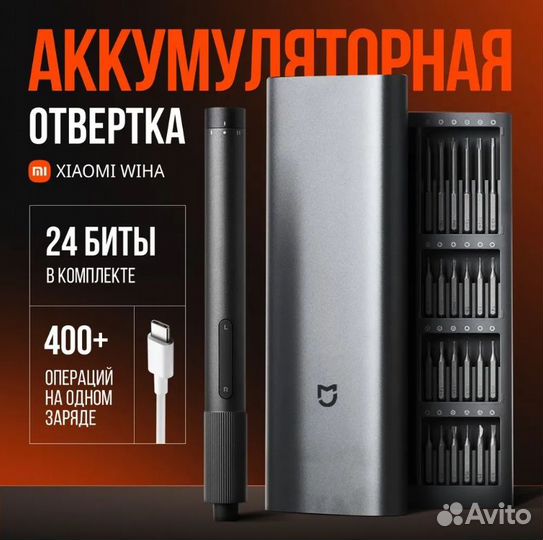 Аккумуляторная отвертка Xiaomi 24in1