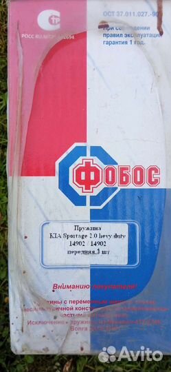 Пружины передние kia sportage 14902