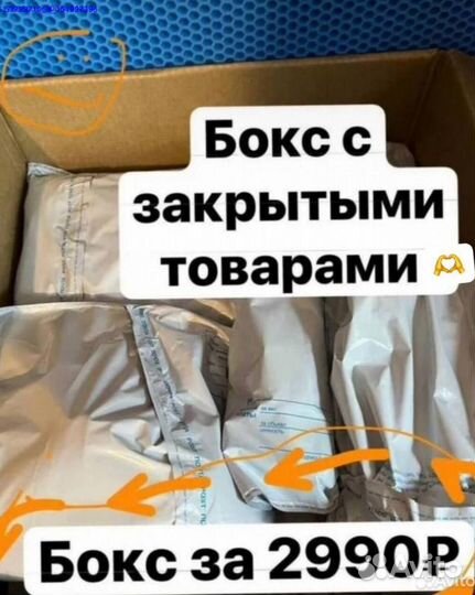 Коробка с товарами/Алиэкспресс (Арт.99948)