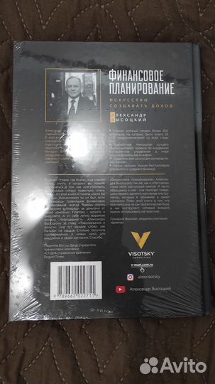 Книга Финансовое планирование Александр Высоцкий